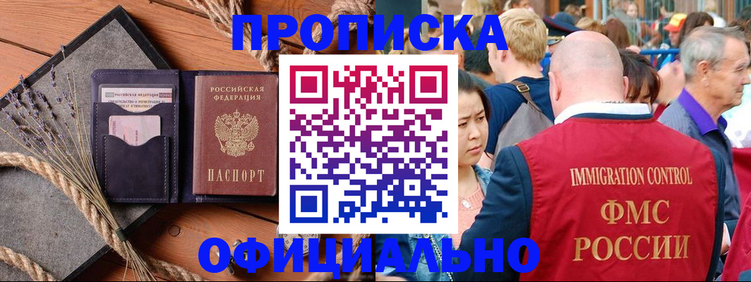 прописка регистрация в Ачинске